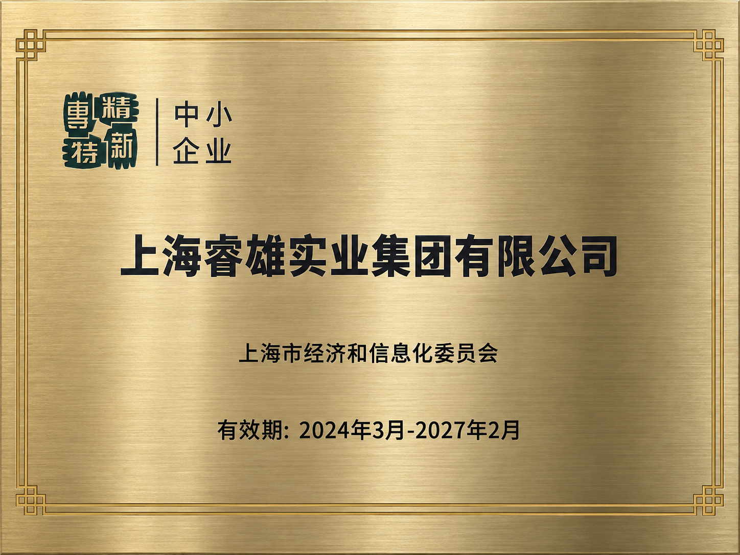 Shanghai Specialized and Innovative SME