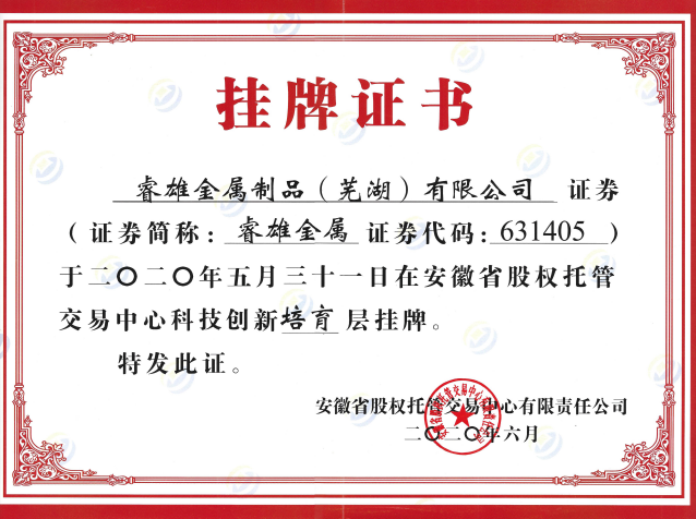 Anhui Equity Exchange - Technology Innovation Cultivation Board