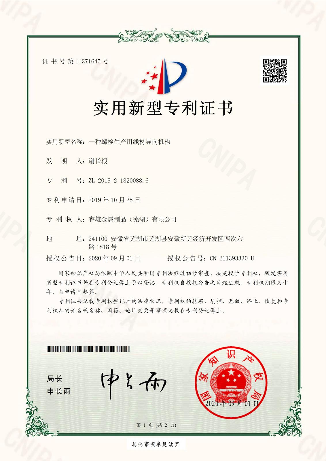 一种螺栓生产用线材导向机构