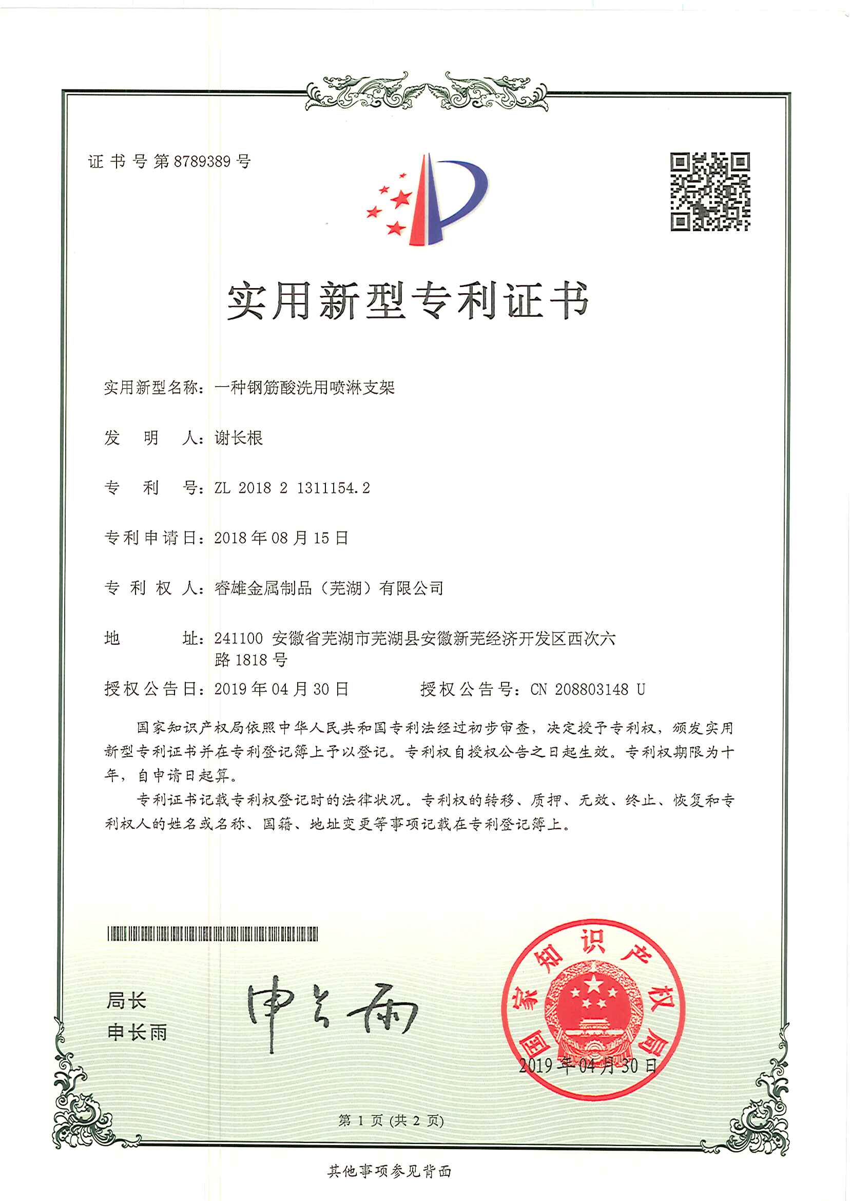一种钢筋酸洗用喷淋支架