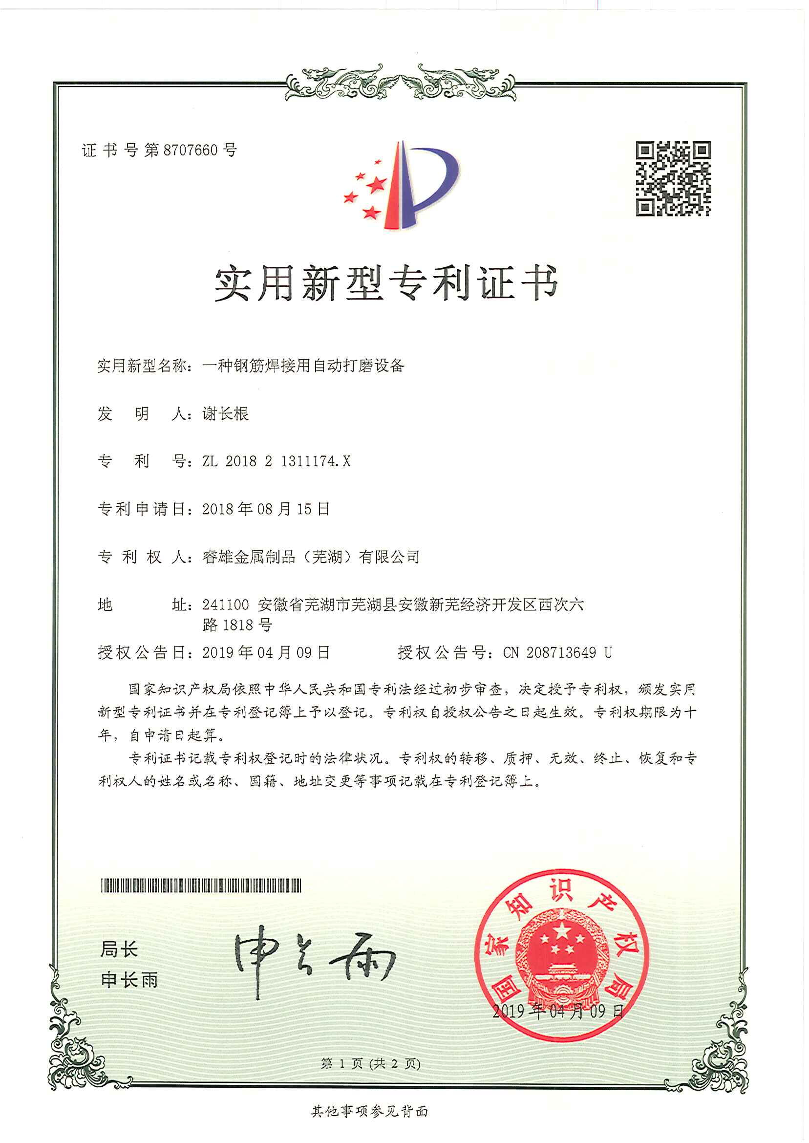 一种钢筋焊接用自动打磨设备