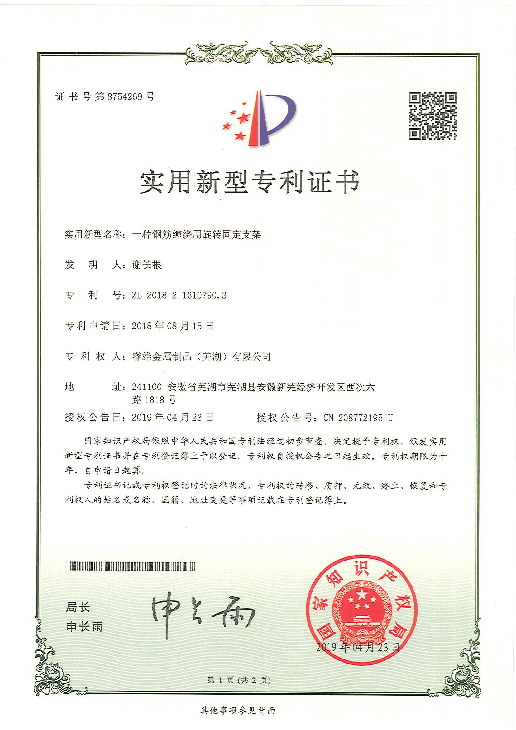 一种钢筋缠绕用旋转固定支架